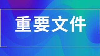 “太阳成tyc7111cc”2020年我国当季农膜回收和综合利用率将达80%以上(图2) 太阳成tyc7111