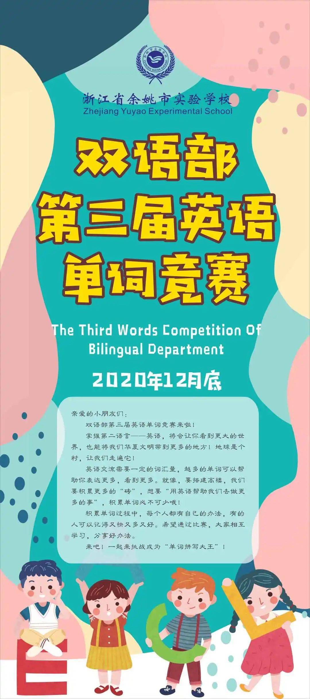 太阳成集团tyc7111cc-
双语部第三届英语单词竞赛开始啦(图4)