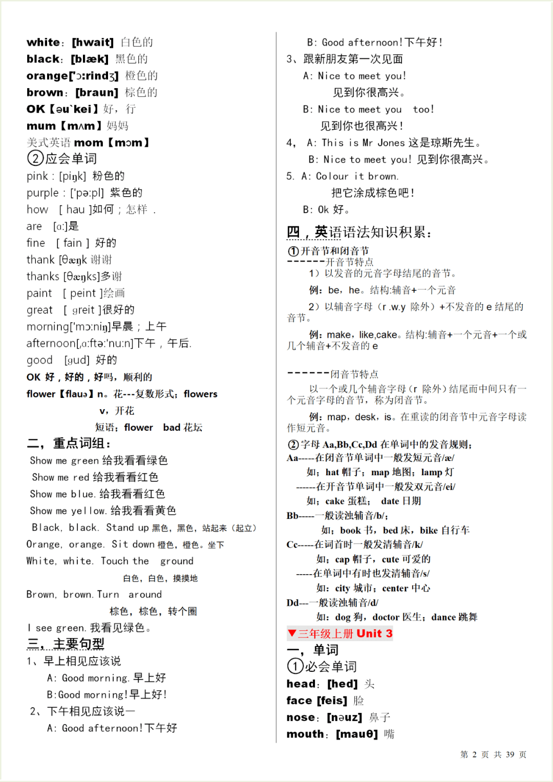 暑假必备:小学英语单词表汇总(附音标)【太阳成集团tyc7111cc】(图20)
暑假必备:小学英语单词表汇总(附音标)【太阳成集团tyc7111cc】(图20)
