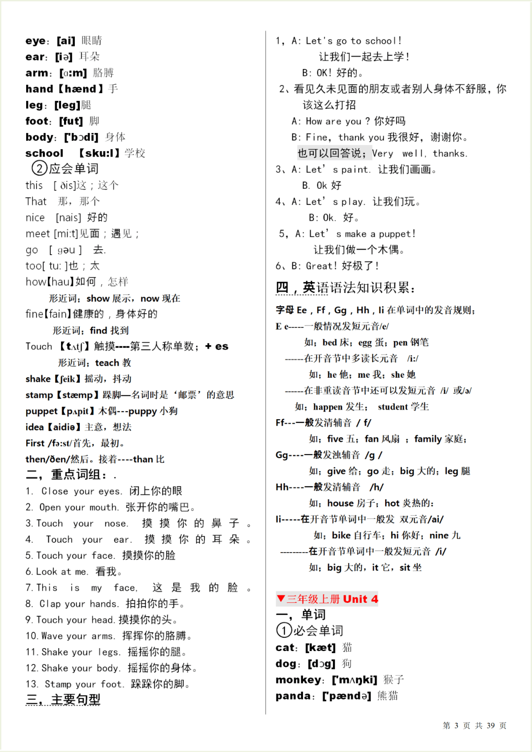 暑假必备:小学英语单词表汇总(附音标)【太阳成集团tyc7111cc】(图21)
暑假必备:小学英语单词表汇总(附音标)【太阳成集团tyc7111cc】(图21)