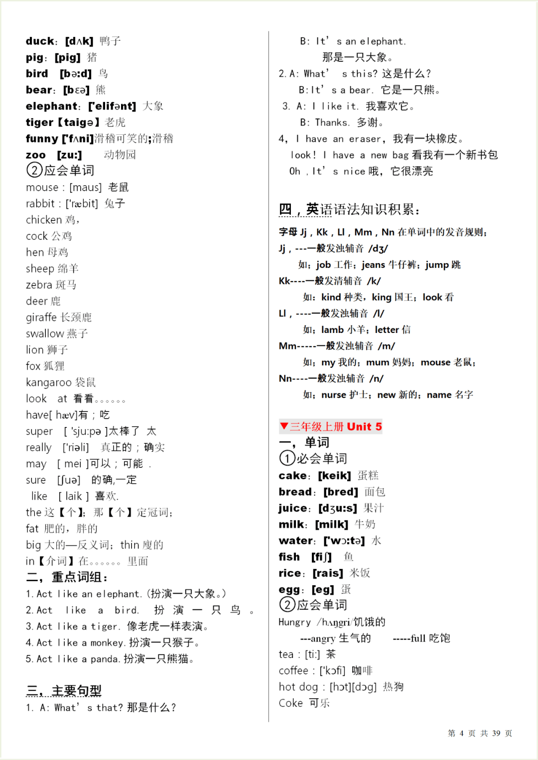 暑假必备:小学英语单词表汇总(附音标)【太阳成集团tyc7111cc】(图22)
暑假必备:小学英语单词表汇总(附音标)【太阳成集团tyc7111cc】(图22)