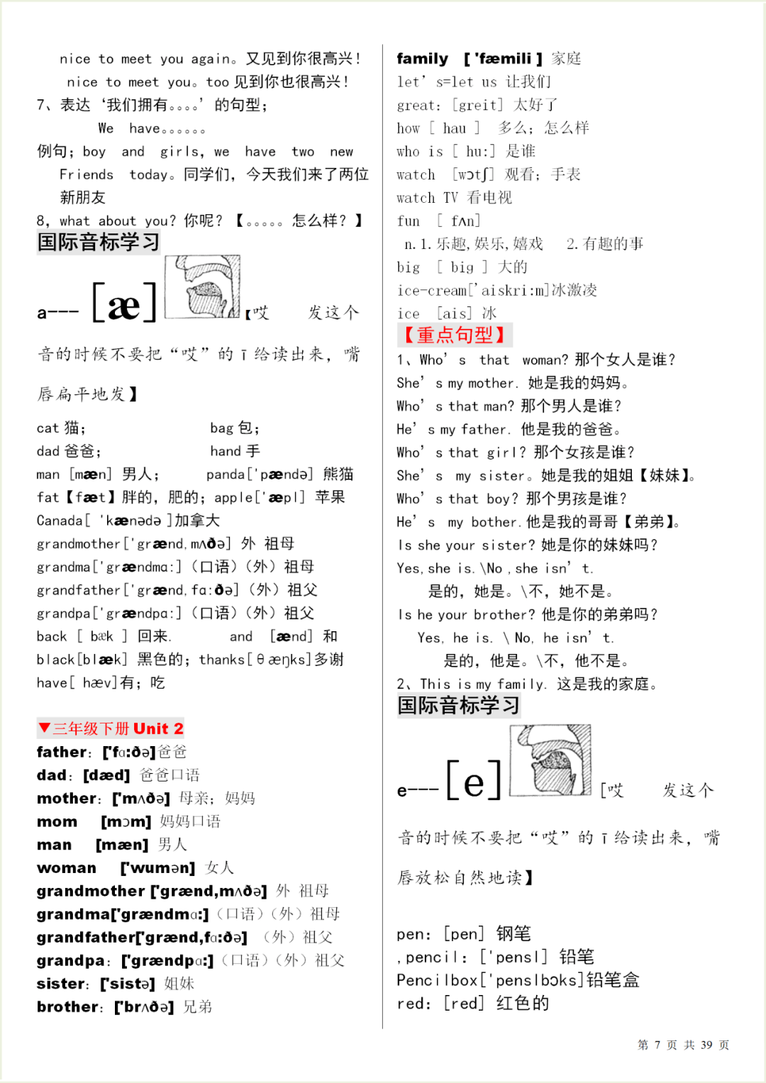 暑假必备:小学英语单词表汇总(附音标)【太阳成集团tyc7111cc】(图25)
暑假必备:小学英语单词表汇总(附音标)【太阳成集团tyc7111cc】(图25)