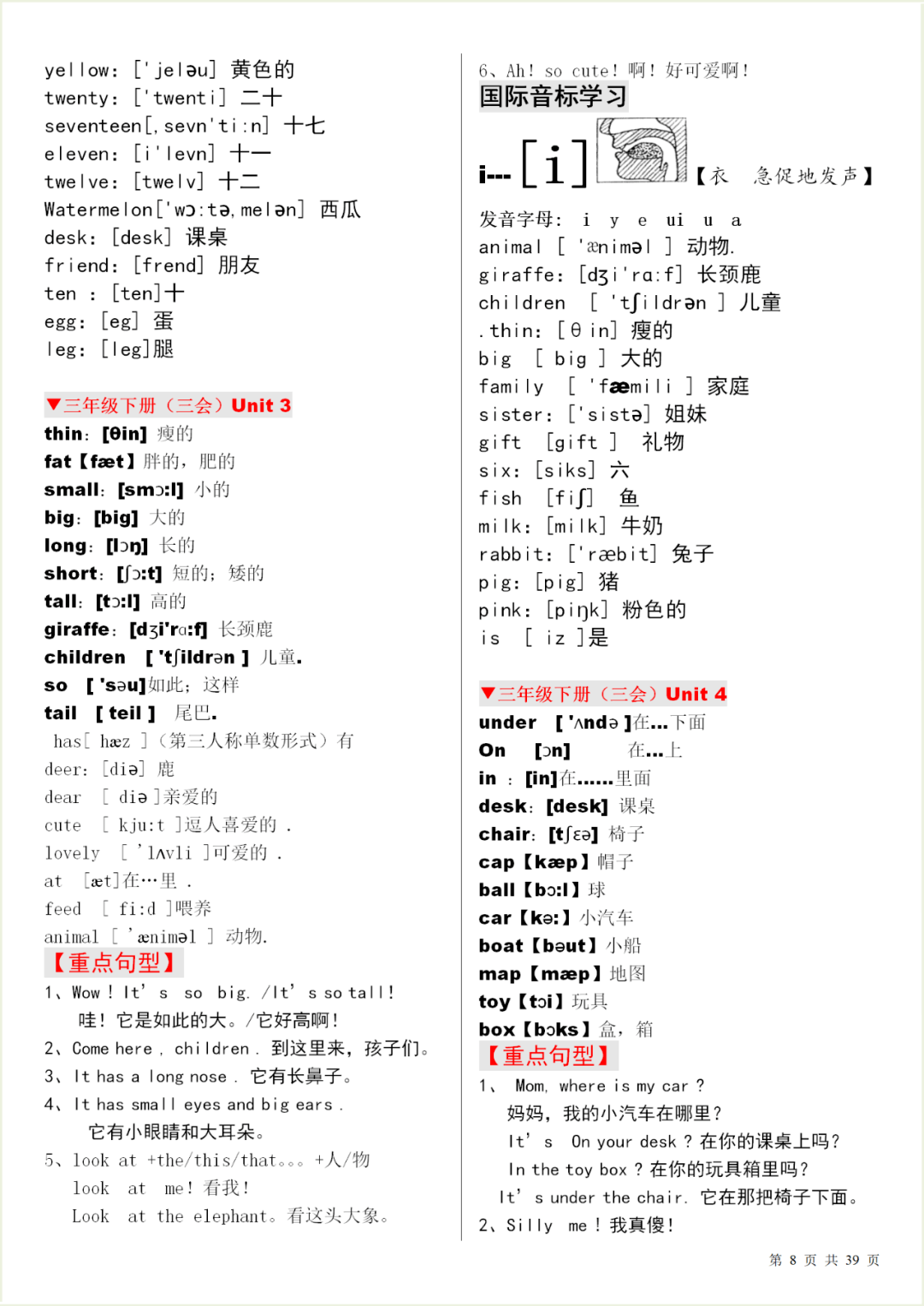 暑假必备:小学英语单词表汇总(附音标)【太阳成集团tyc7111cc】(图26)
暑假必备:小学英语单词表汇总(附音标)【太阳成集团tyc7111cc】(图26)