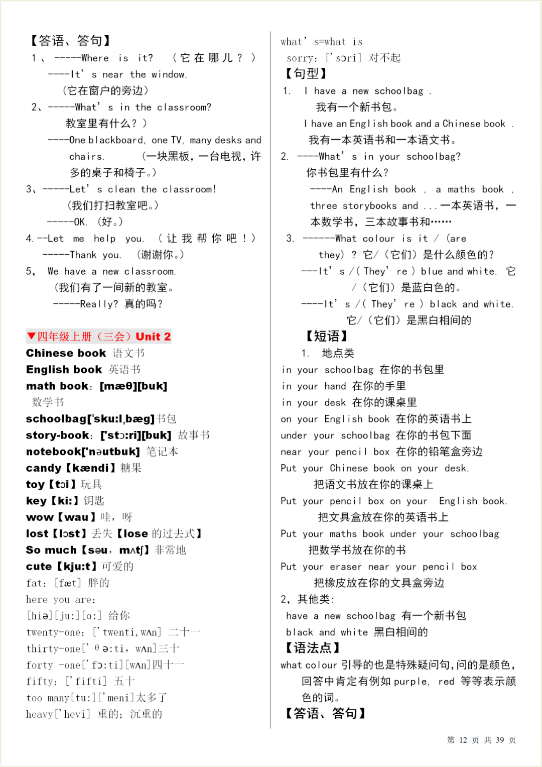 暑假必备:小学英语单词表汇总(附音标)【太阳成集团tyc7111cc】(图30)
暑假必备:小学英语单词表汇总(附音标)【太阳成集团tyc7111cc】(图30)