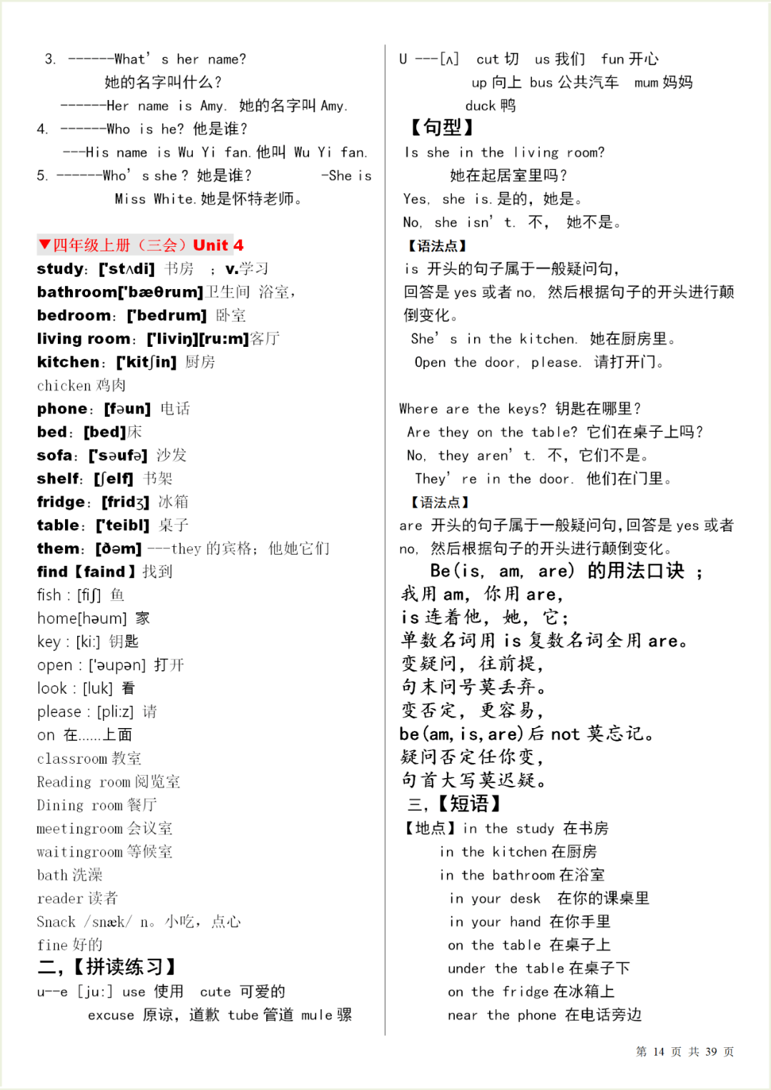 暑假必备:小学英语单词表汇总(附音标)【太阳成集团tyc7111cc】(图32)
暑假必备:小学英语单词表汇总(附音标)【太阳成集团tyc7111cc】(图32)